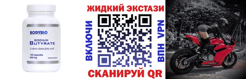 БУТИРАТ вода Купить где Волжский
