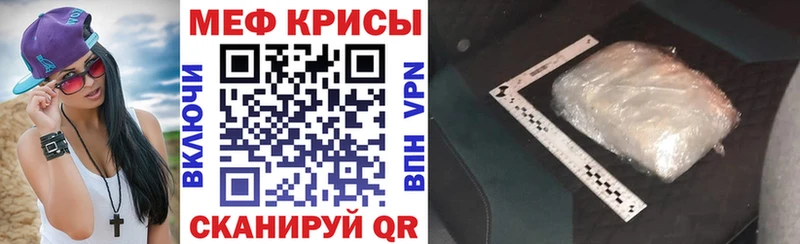 МЕФ мяу мяу  Купить закладки  Волжский 